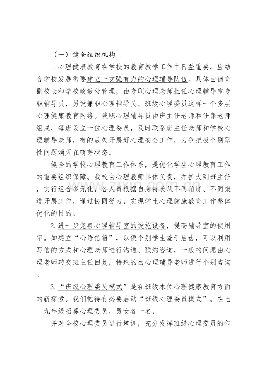 学校心理健康教育工作计划.pdf_第2页