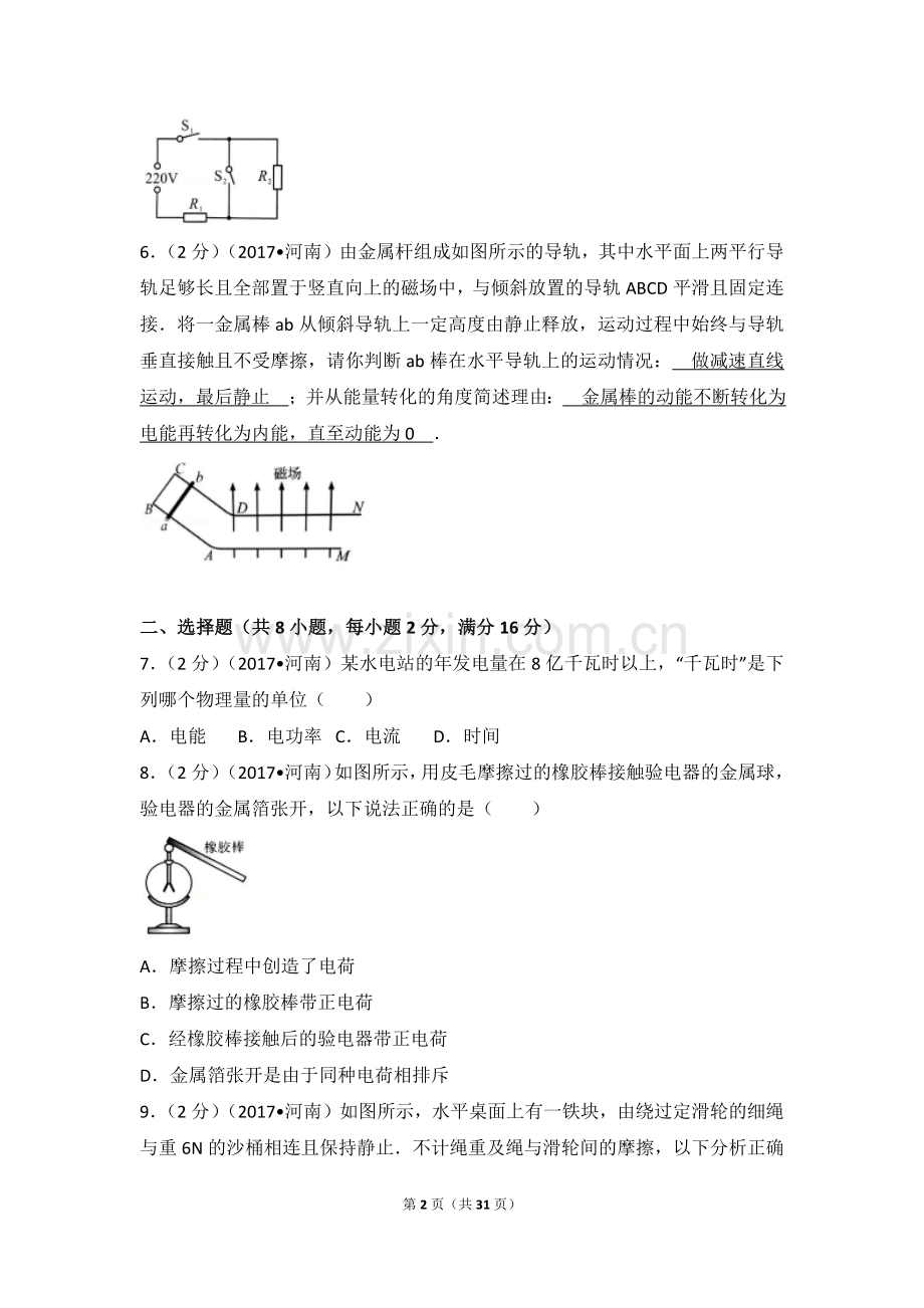 2017年河南省中考物理试卷含答案及详细解析.doc_第2页