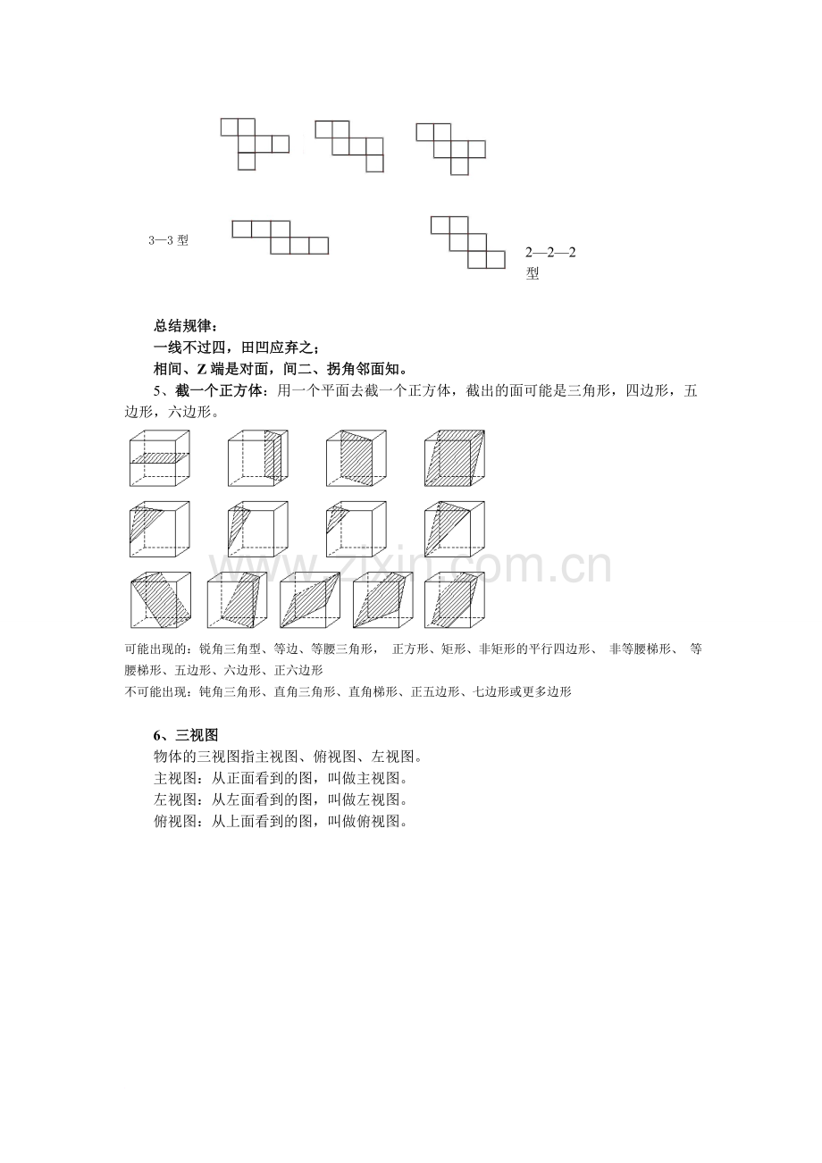 北师大版七年级数学上册知识点总结(2).doc_第2页