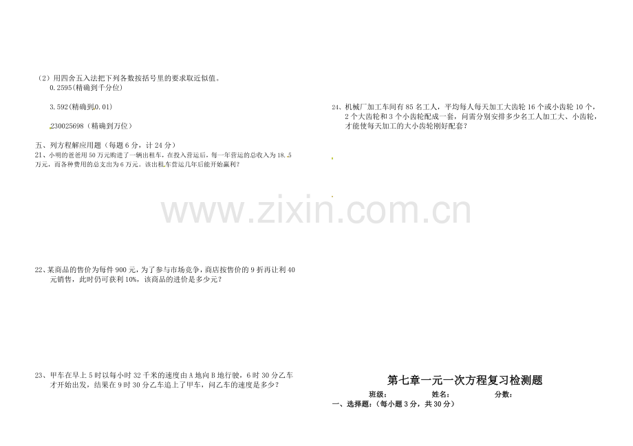 青岛版初中数学七年级上册单元测试-第七章.doc_第2页