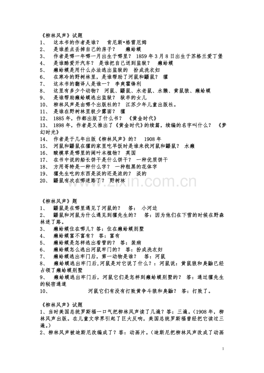 柳林风声阅读试题及答案.doc_第1页