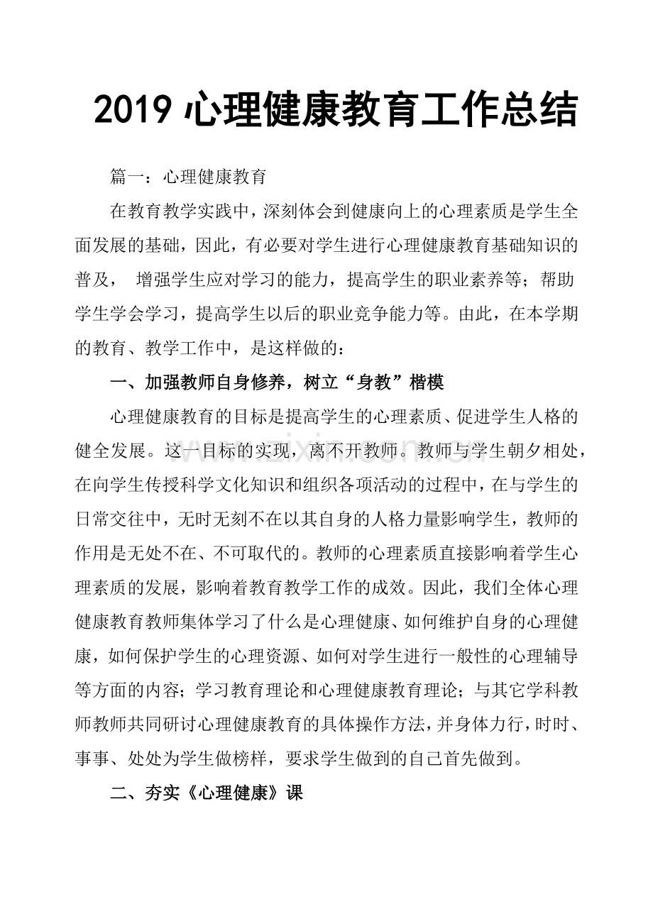 2019心理健康教育工作总结.doc_第1页