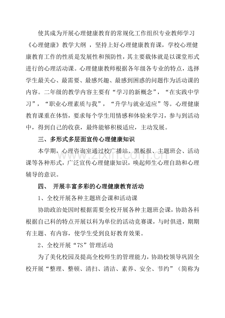 2019心理健康教育工作总结.doc_第2页