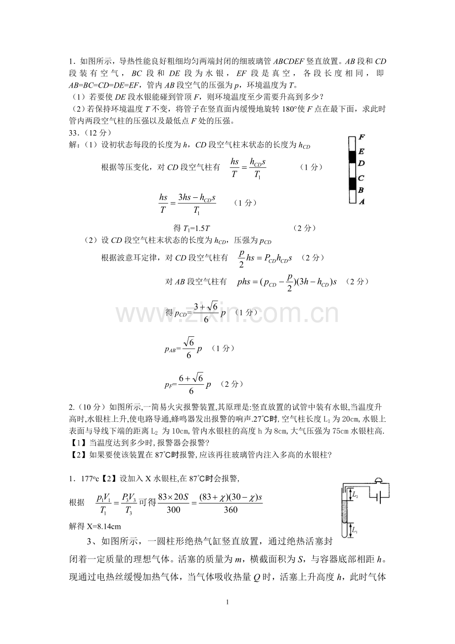 选修3-3计算题汇编.doc_第1页