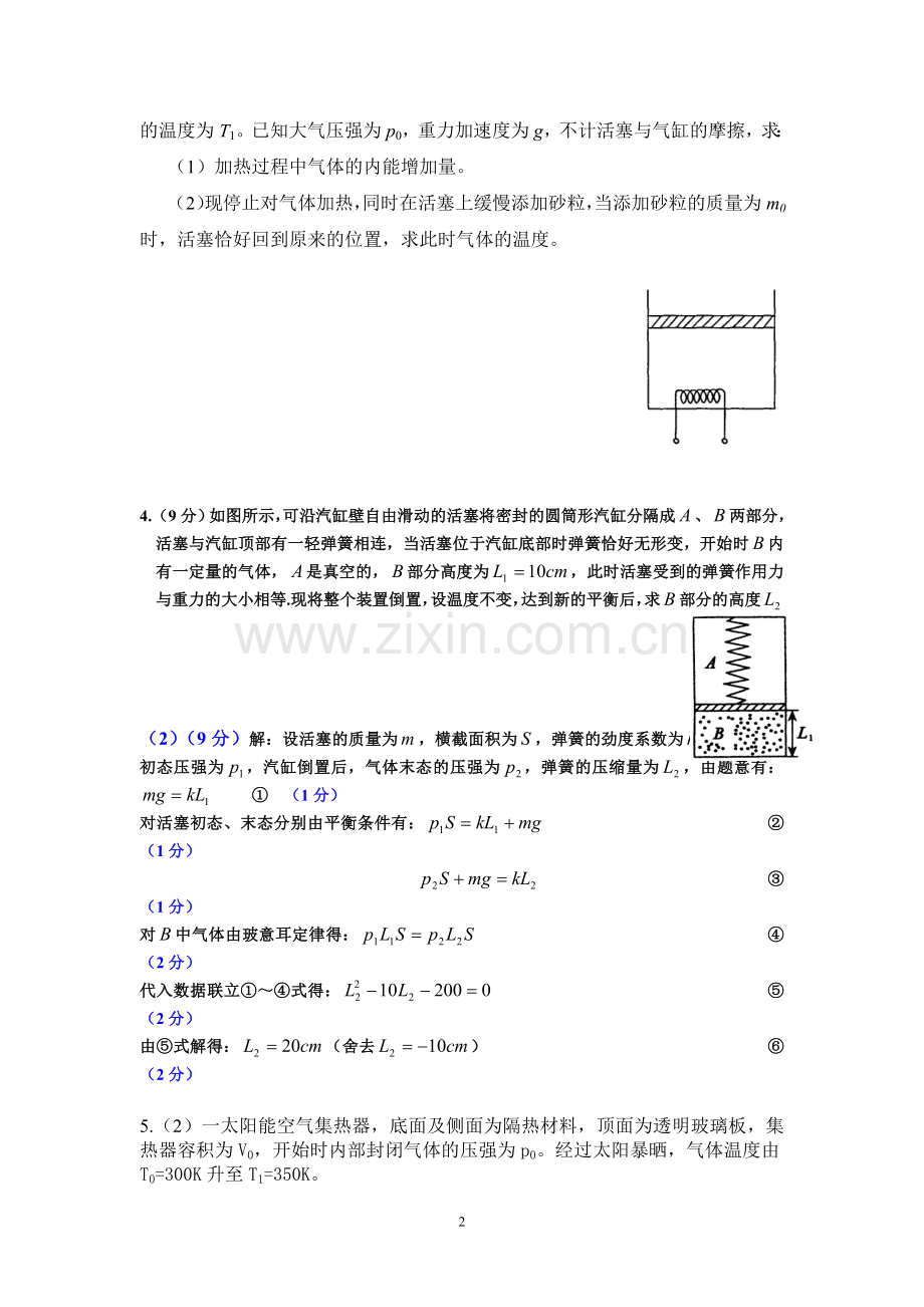选修3-3计算题汇编.doc_第2页