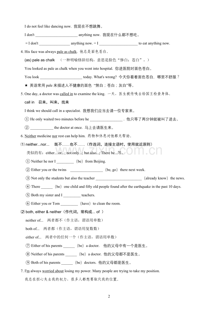 人教版新目标英语九年级Unit11单元知识点小结.doc_第2页