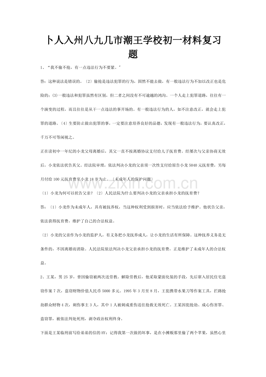 七年级政治上册-材料复习题-试题.pdf_第1页