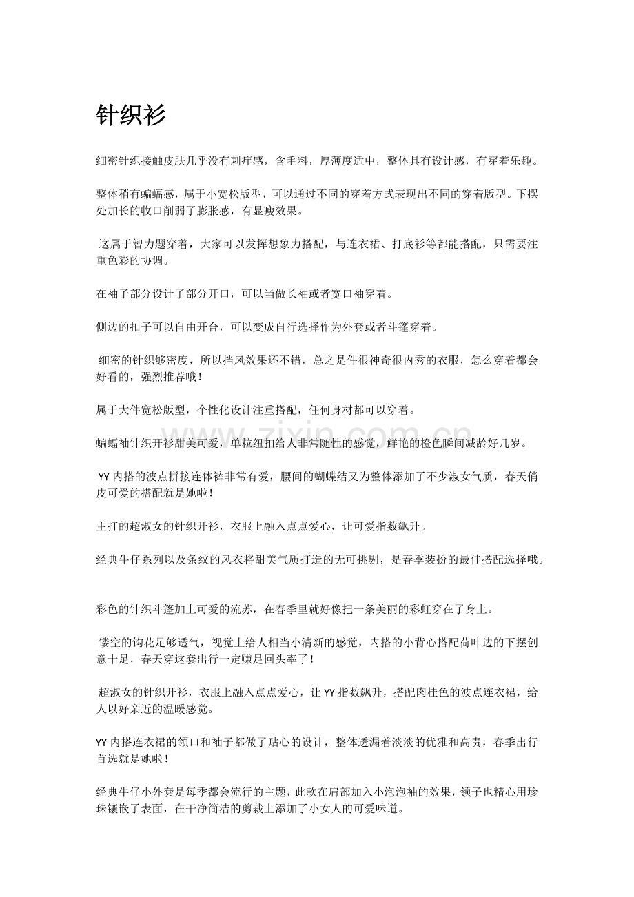 女装上装淘宝搭配文案.doc_第1页