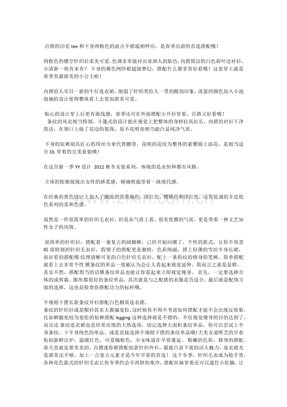 女装上装淘宝搭配文案.doc_第2页