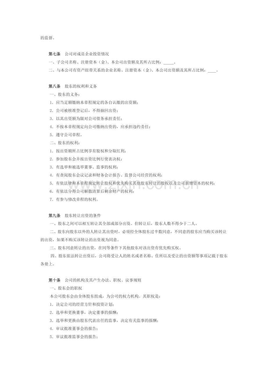 集团有限公司章程(二)-舞墨堂旗舰店.doc_第2页