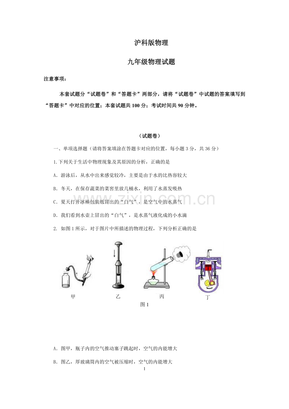 沪科版物理九年级期末测试试题E.doc_第1页