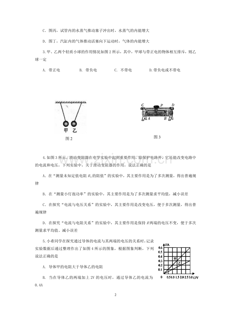 沪科版物理九年级期末测试试题E.doc_第2页