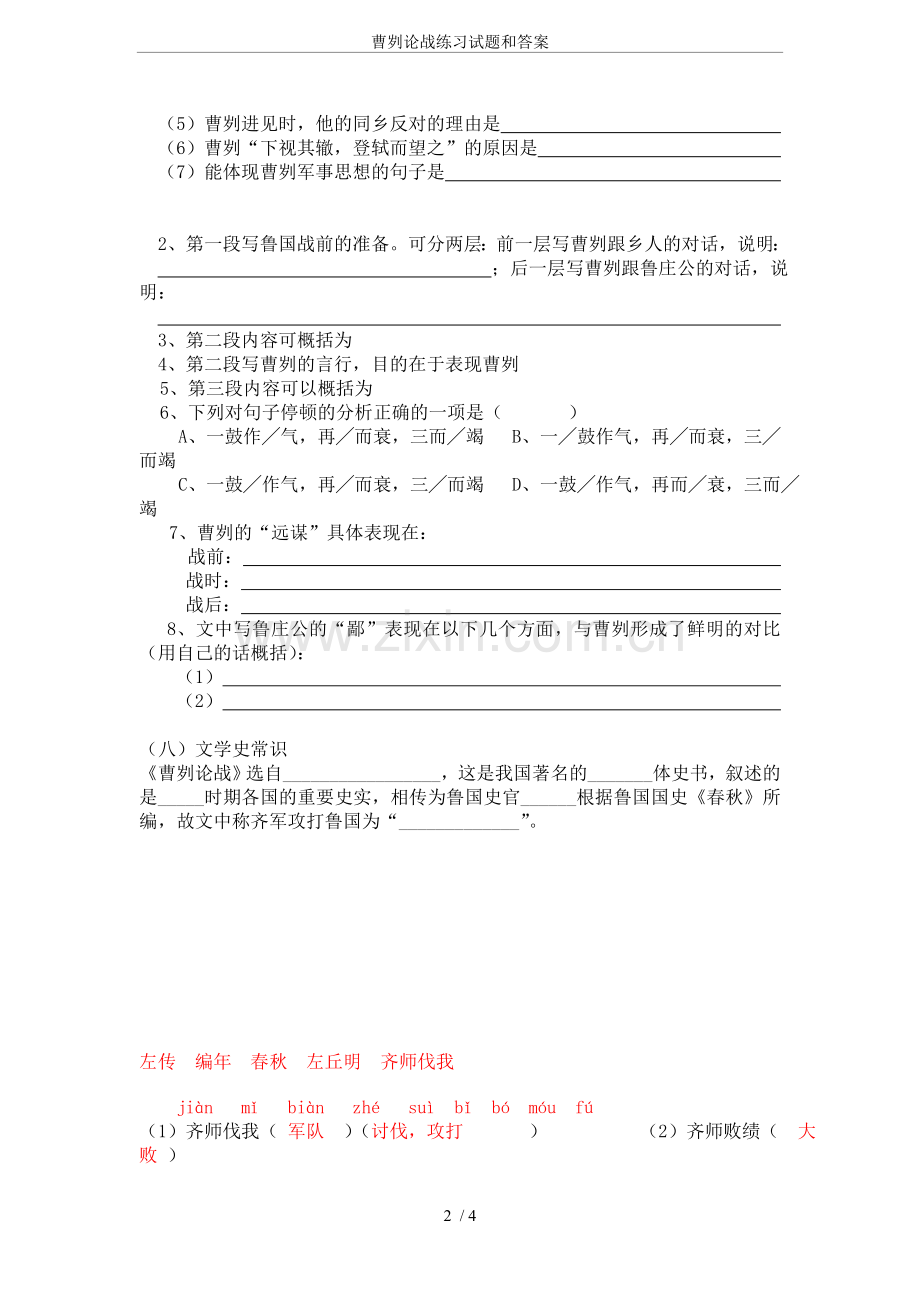 曹刿论战练习试题和答案.doc_第2页