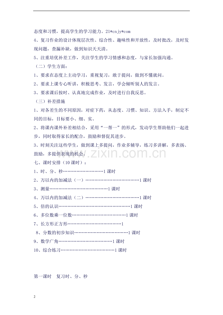 2017学期新人教版三年级数学上册复习教案.doc_第2页