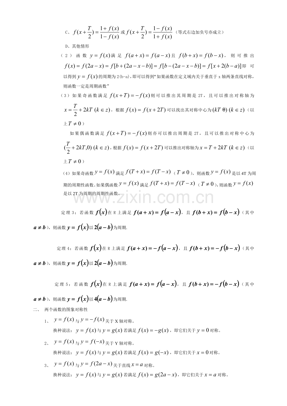 函数对称性、周期性和奇偶性的规律总结大全.doc_第2页