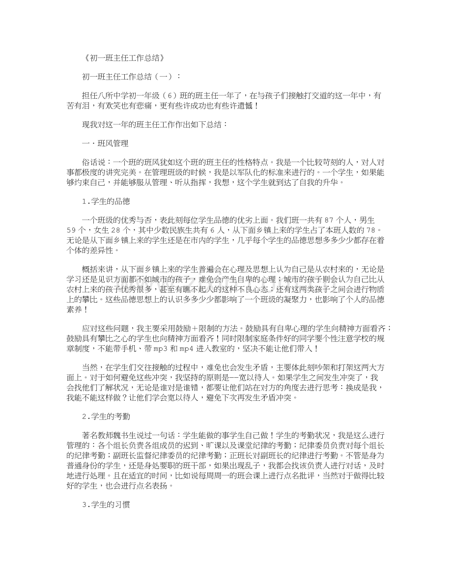 初一班主任工作总结12篇优秀文章.doc_第1页