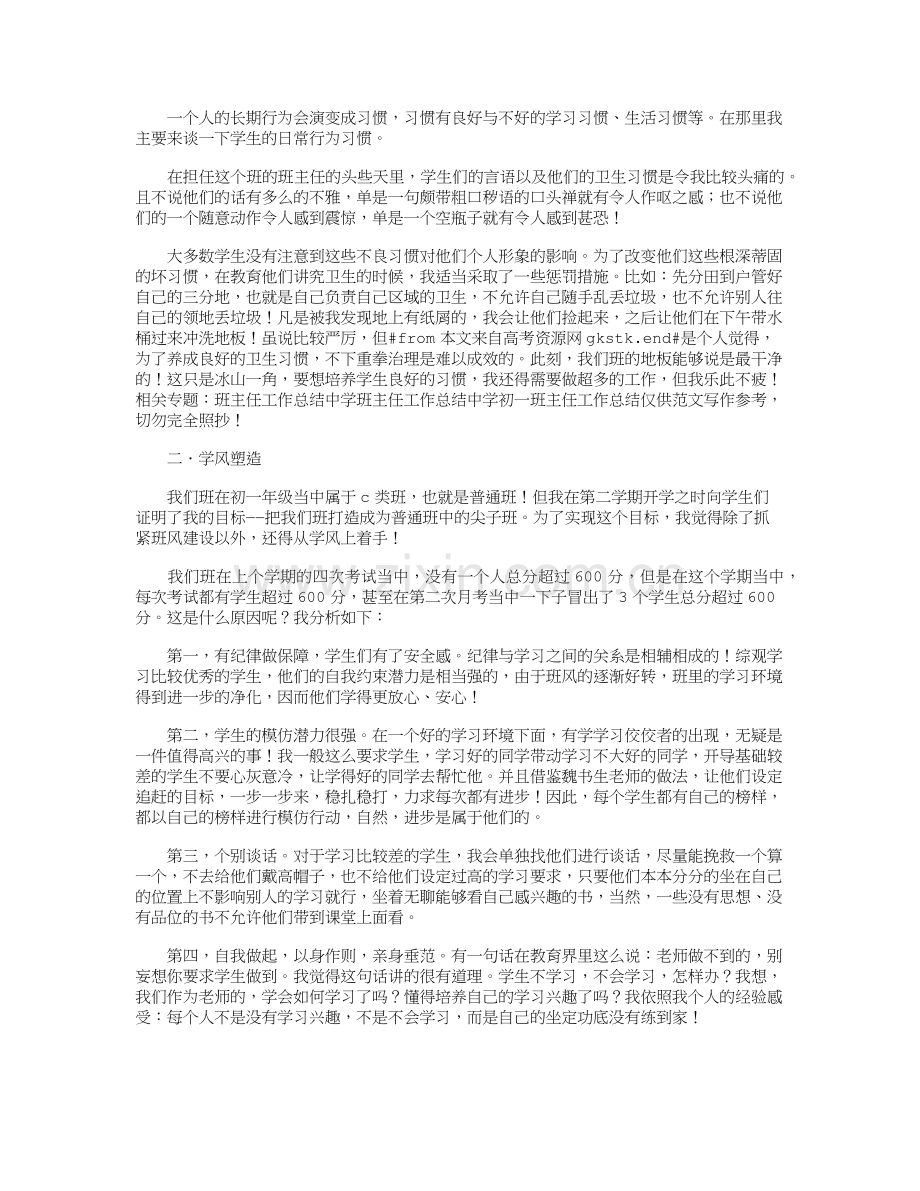 初一班主任工作总结12篇优秀文章.doc_第2页