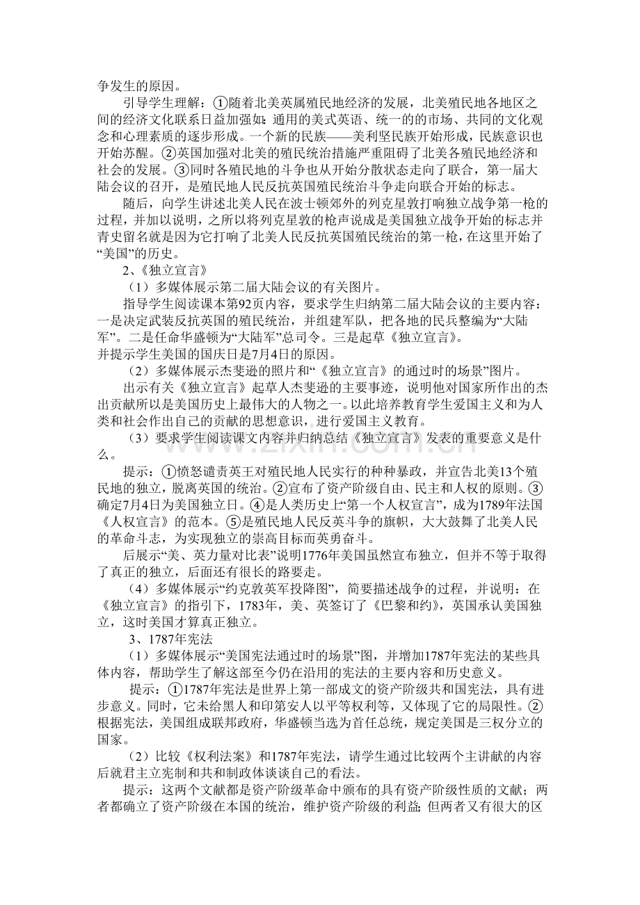 14美国独立战争教案.doc_第2页