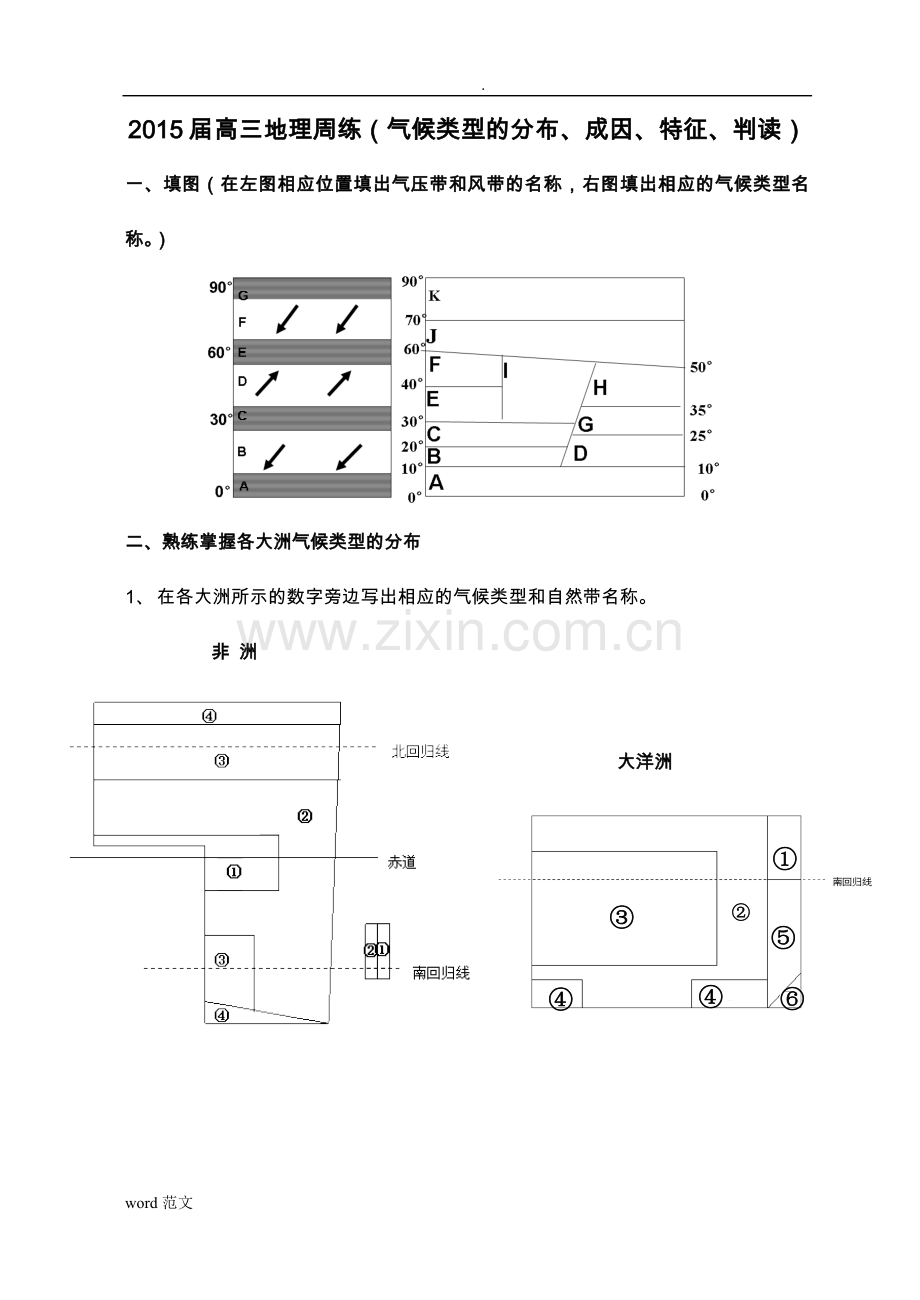 气候类型的分布、成因、特征和判读练习.doc_第1页