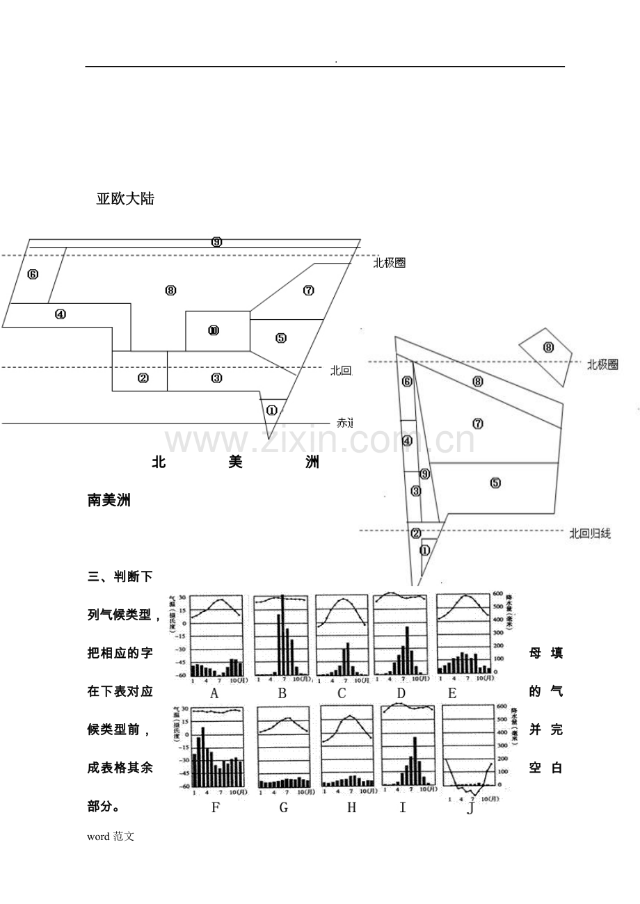 气候类型的分布、成因、特征和判读练习.doc_第2页
