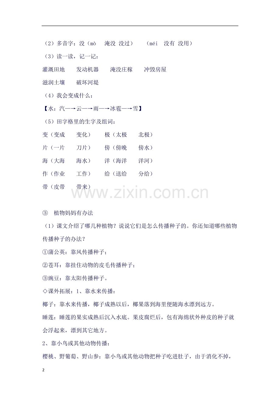 部编版二年级上册期中重要知识点.docx_第2页