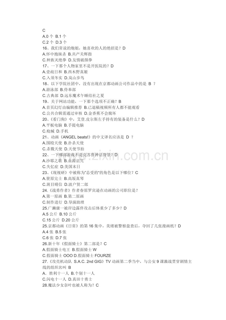 ACFUN正式会员答题题库(全答案).doc_第2页