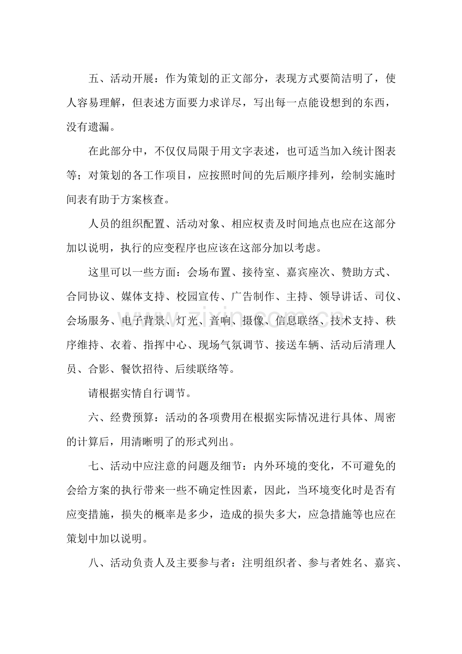 如何写活动总结.doc_第2页