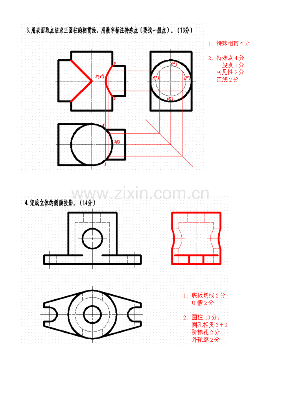 昆明理工机械制图期中.doc_第2页