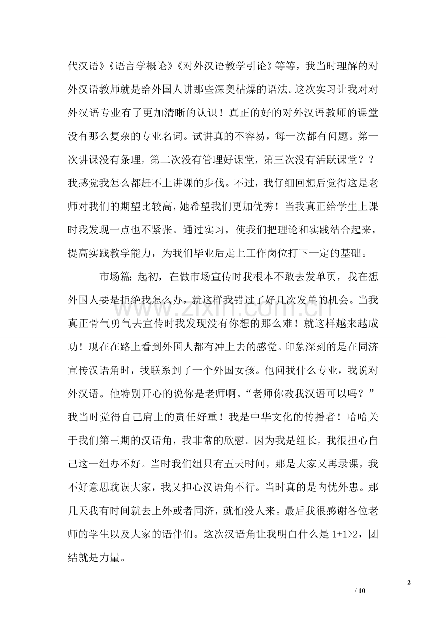 对外汉语见习心得总结.doc_第2页
