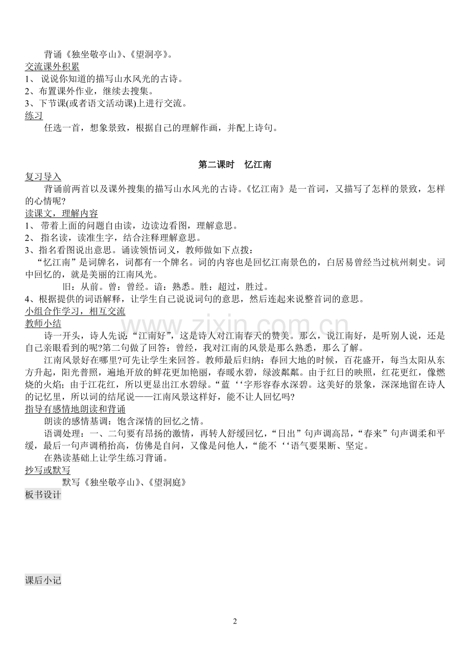 人教版小学语文四年级下册全册教案.doc_第2页
