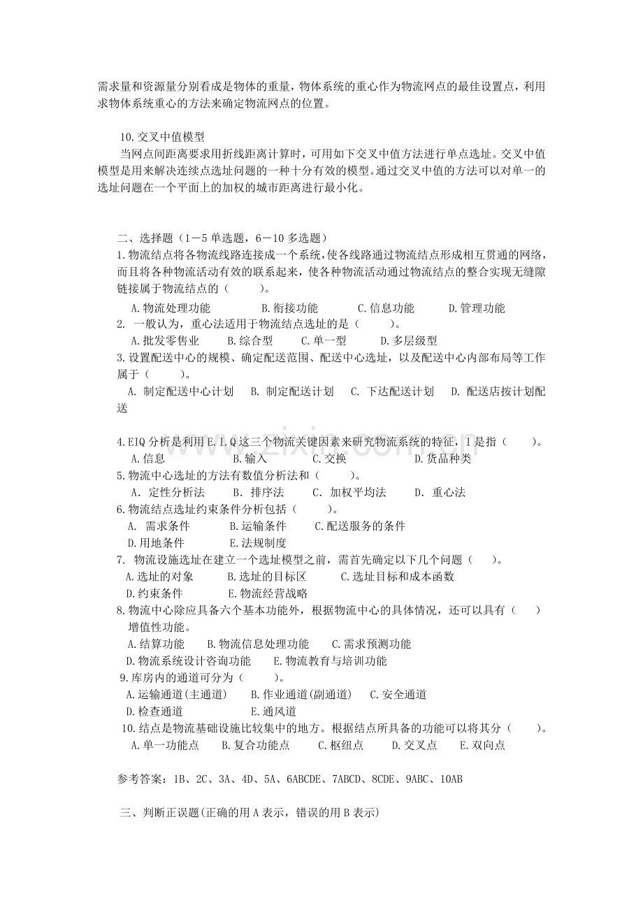 第五章复习思考题及参考答案.doc_第2页