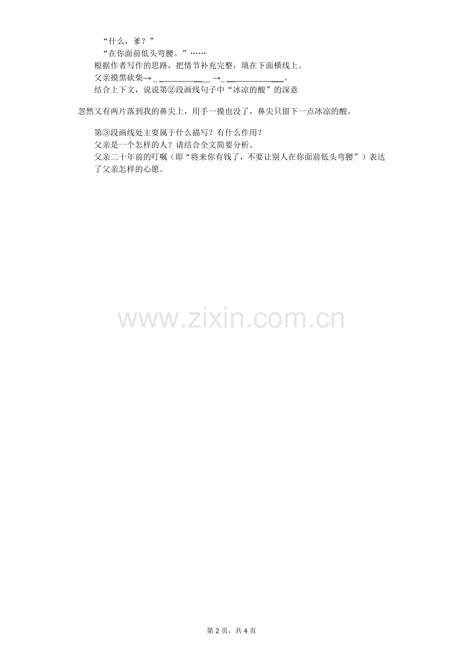 父亲二十年前的叮嘱课外阅读理解提高(含答案).doc_第2页