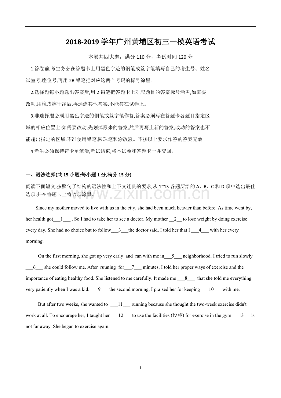 2019年广州黄埔区初三一模英语试卷含答案.doc_第1页