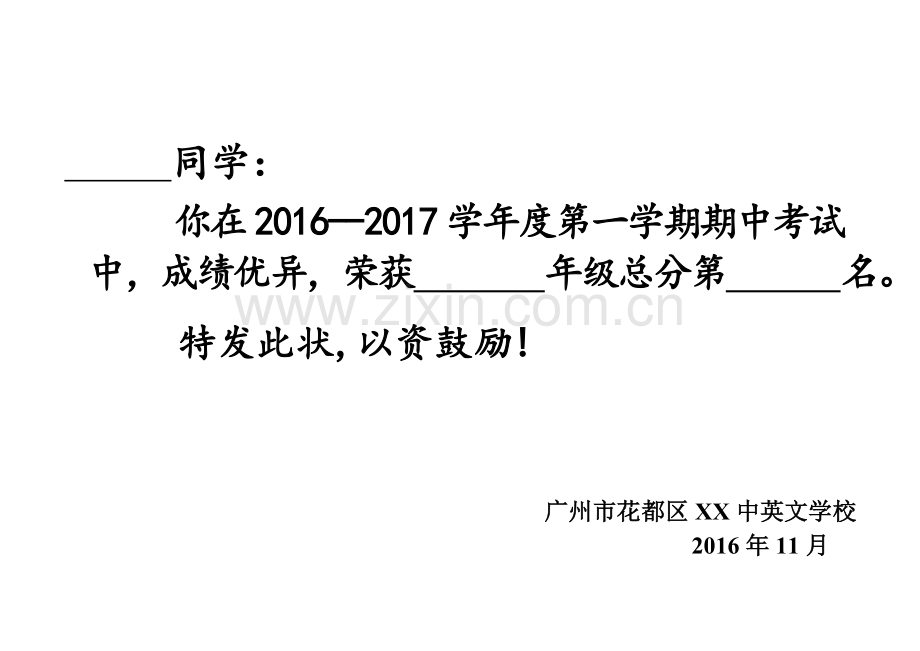 期中期末考试奖状-中小学奖状模板.doc_第2页