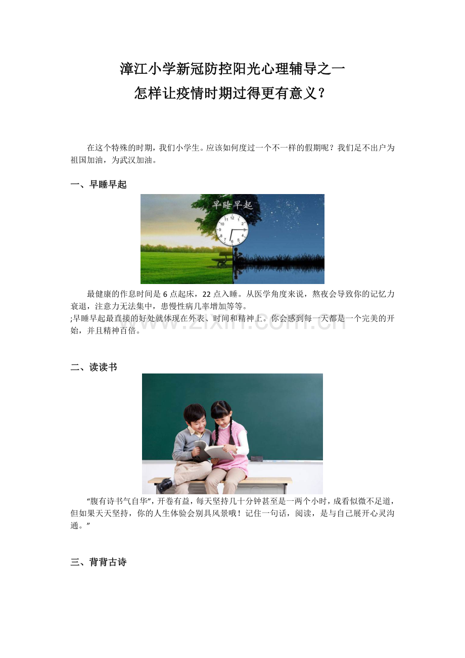 漳江小学-怎样让时期过得更有意义？？.doc_第1页