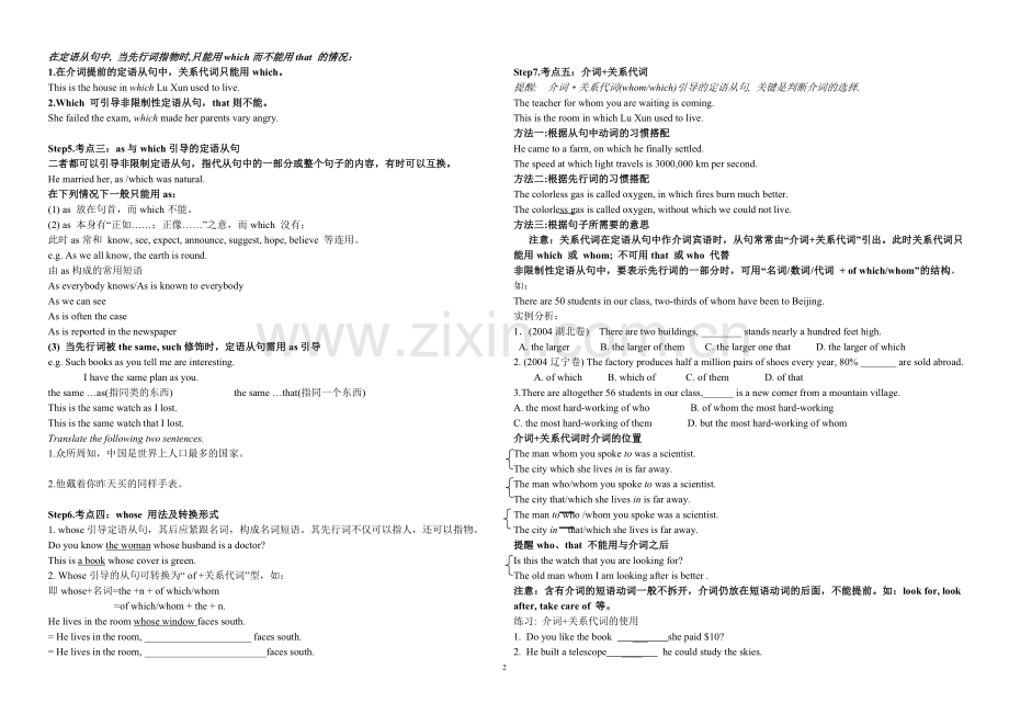 高考定语从句复习课学案案.doc_第2页