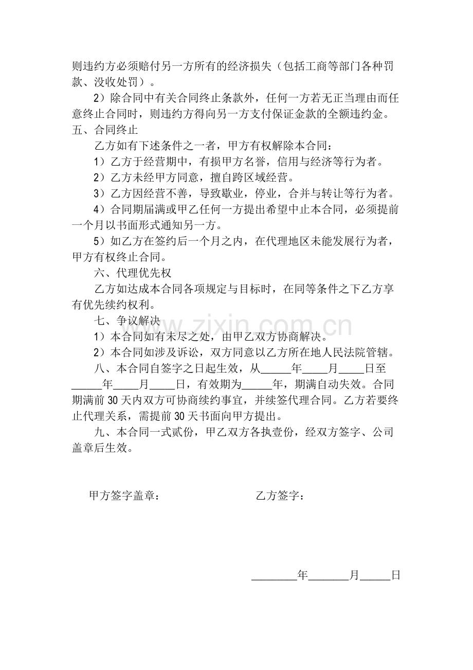 品牌服装代理合同范本.pdf_第2页