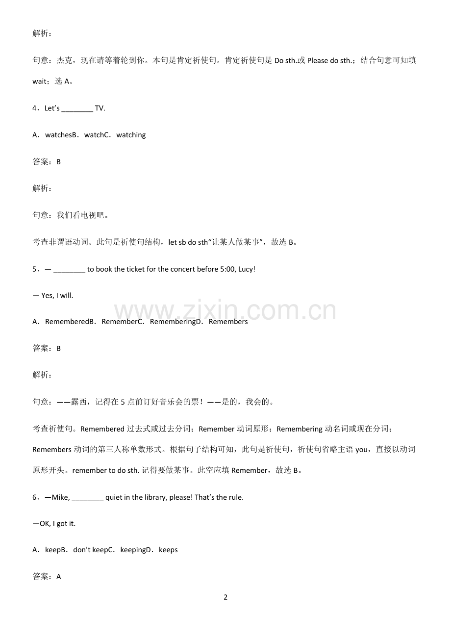 2022届初中英语祈使句的肯定形式总结(重点)超详细.pdf_第2页