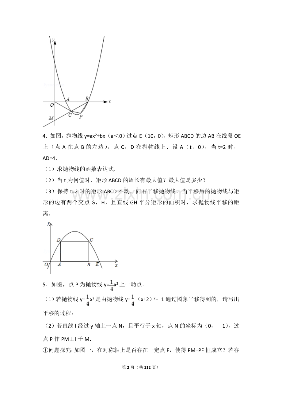 2018年中考二次函数压轴题汇编.doc_第2页