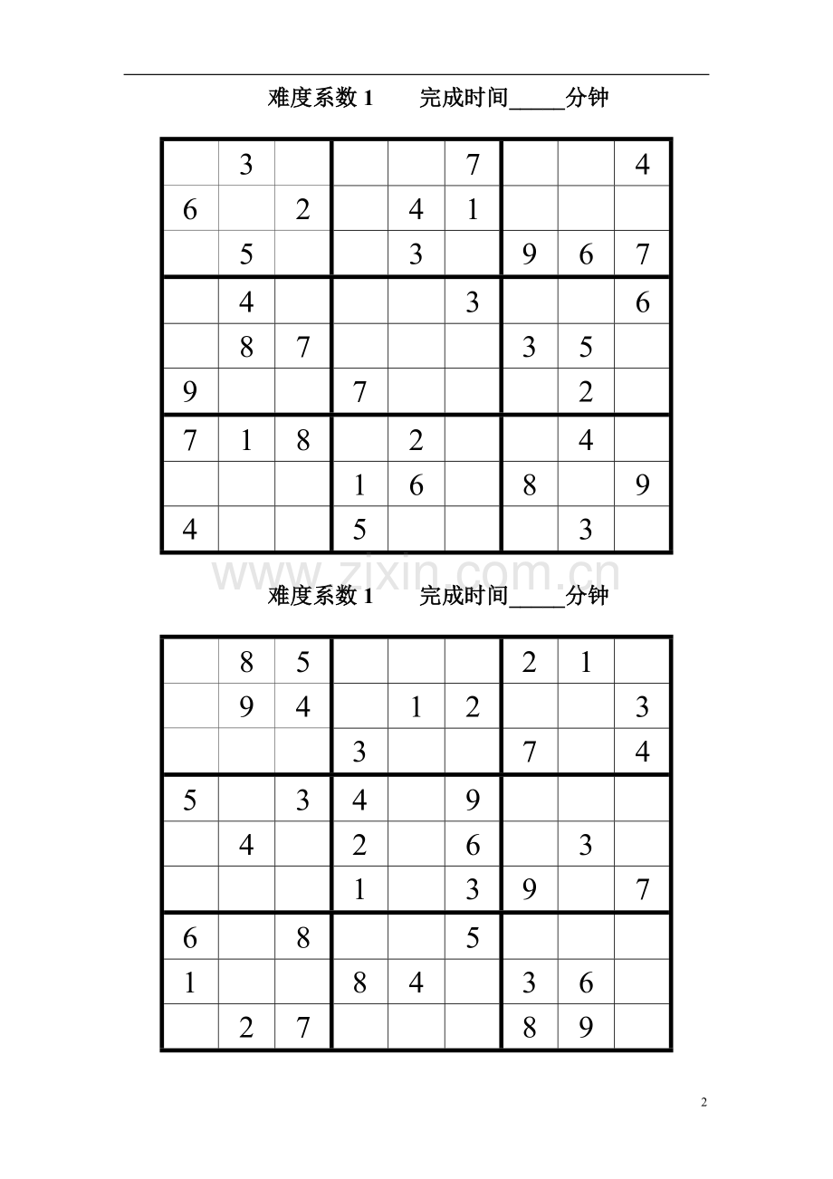 数独题目大全及答案.doc_第2页