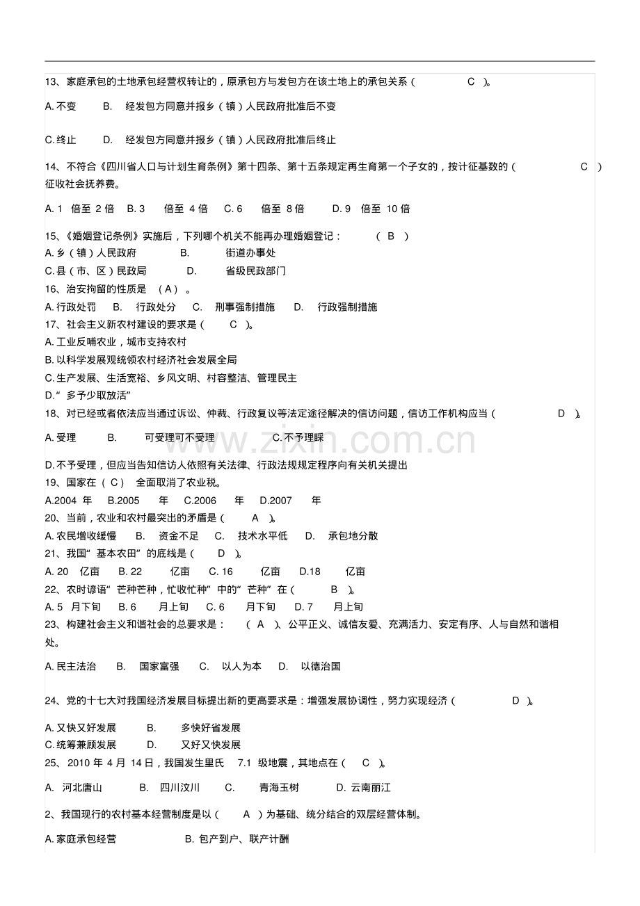 2020年村居后备干部参考考试题库及答案.pdf_第2页