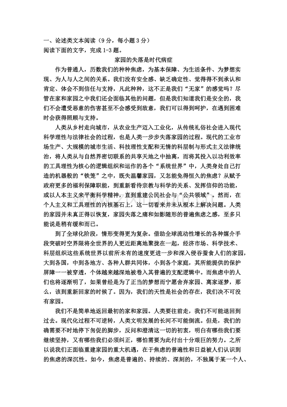 高考论述类文本阅读试题附答案.doc_第1页