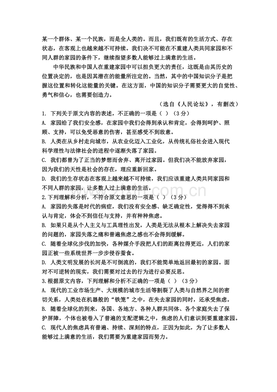 高考论述类文本阅读试题附答案.doc_第2页