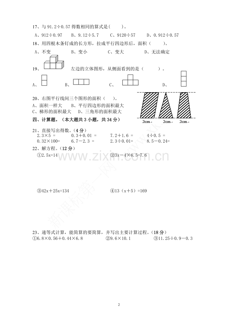 新课标人教版五年级数学上册期末测试题.doc_第2页