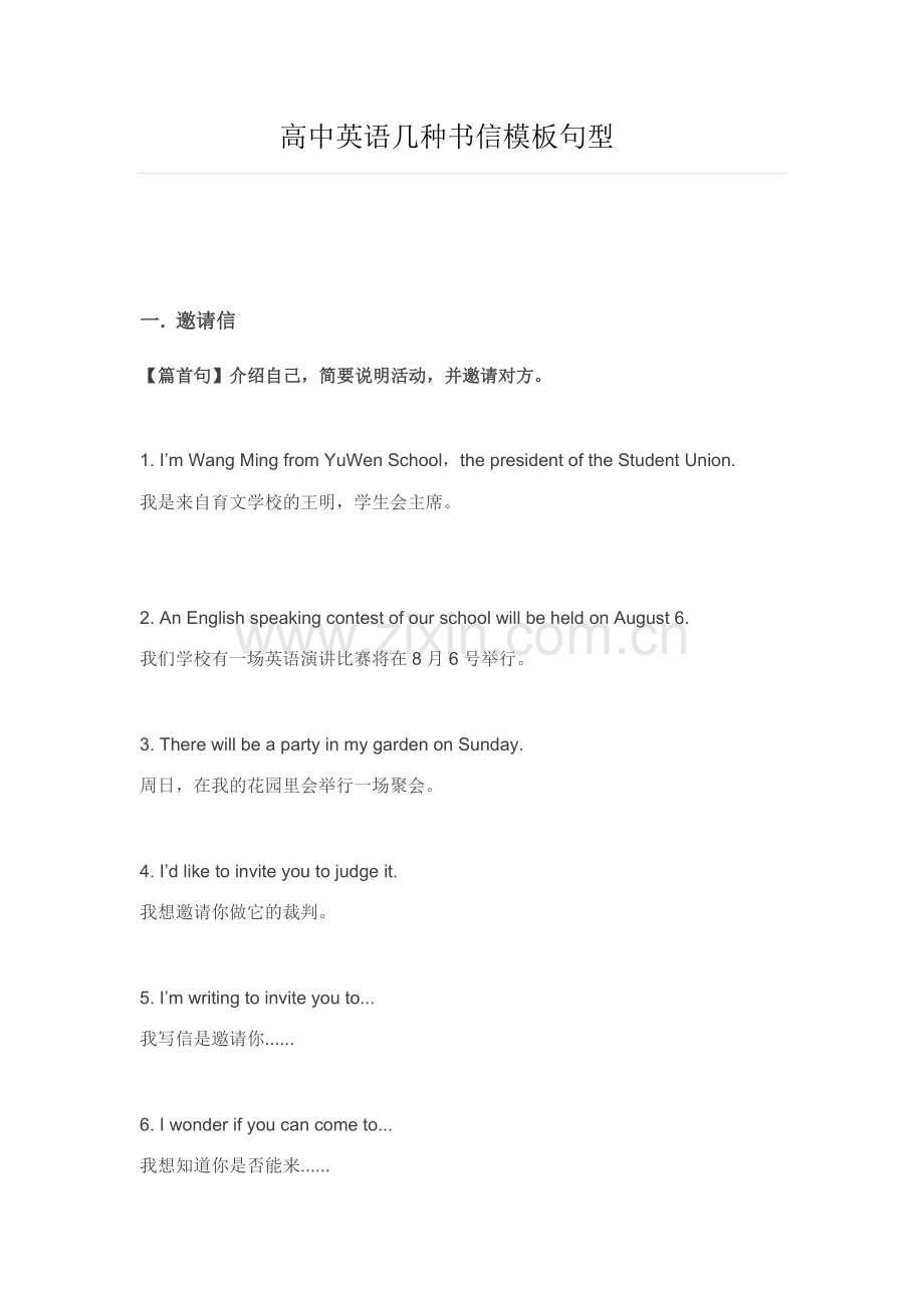 高考英语书信类写作模板.doc_第1页