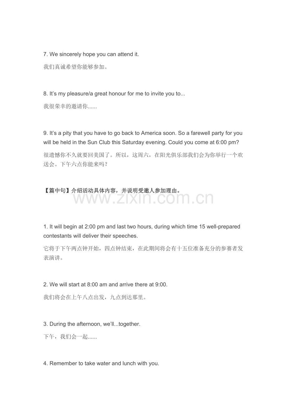 高考英语书信类写作模板.doc_第2页