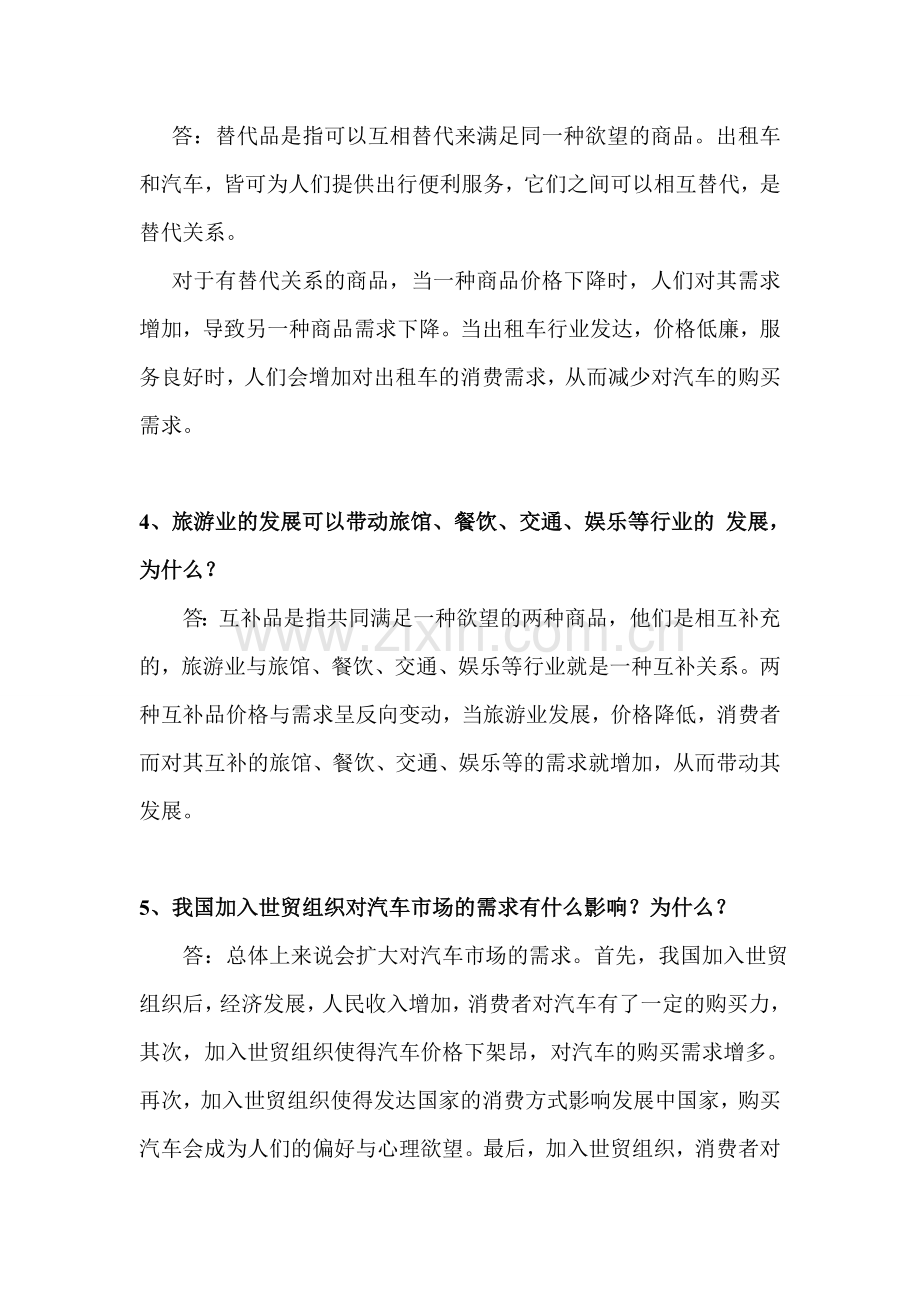 梁小民《西方经济学-第二版》第二章课后习题答案.doc_第2页