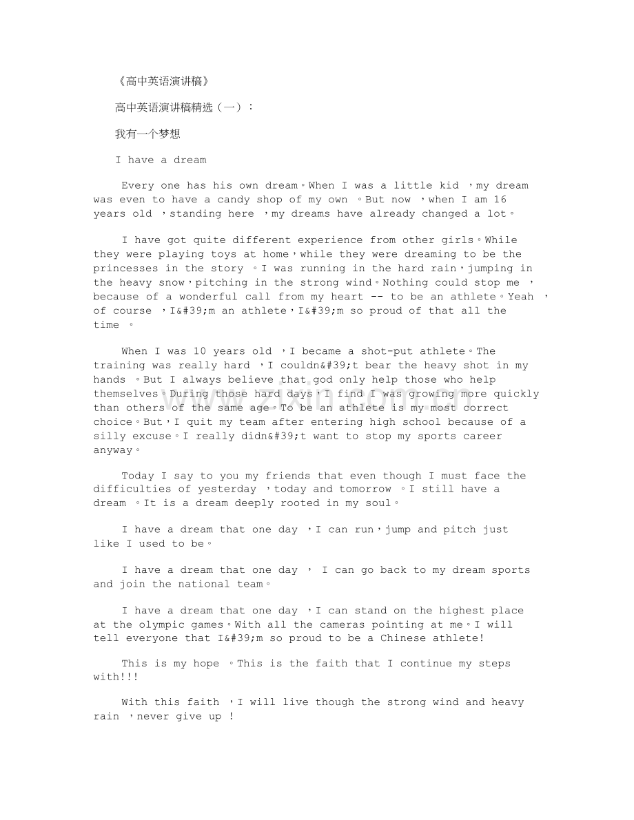 高中英语演讲稿(8篇)完美版.doc_第1页