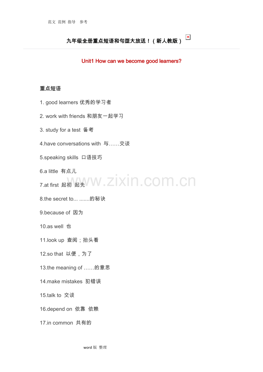 2018年新目标人版九年级英语(全册)重点短语和句型总结.doc_第1页