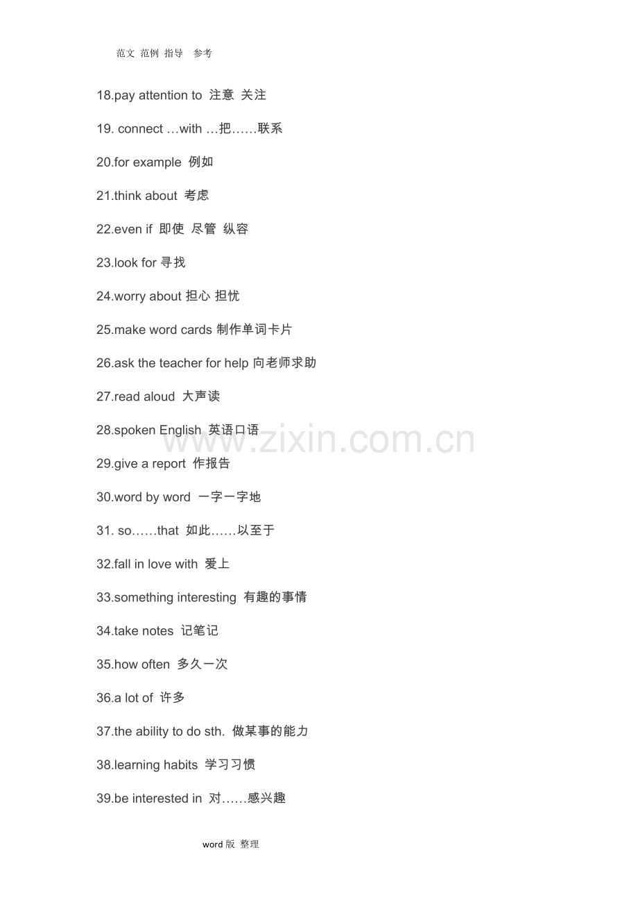 2018年新目标人版九年级英语(全册)重点短语和句型总结.doc_第2页